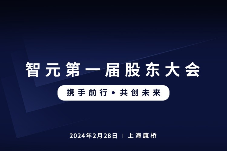 优游首届股东大会圆满召开，共谋通用机器人新篇章